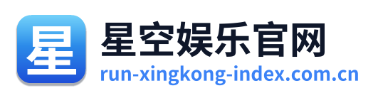 星空娱乐官网